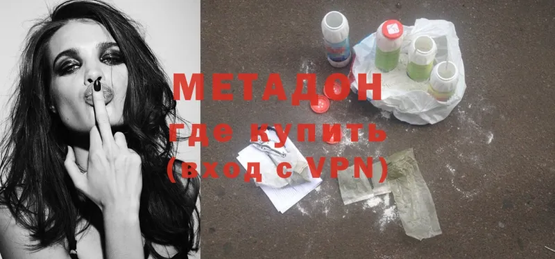 МЕТАДОН methadone  Белоярский 